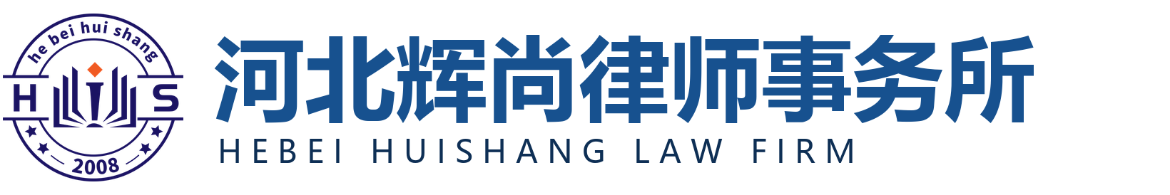 河北辉尚律师事务所